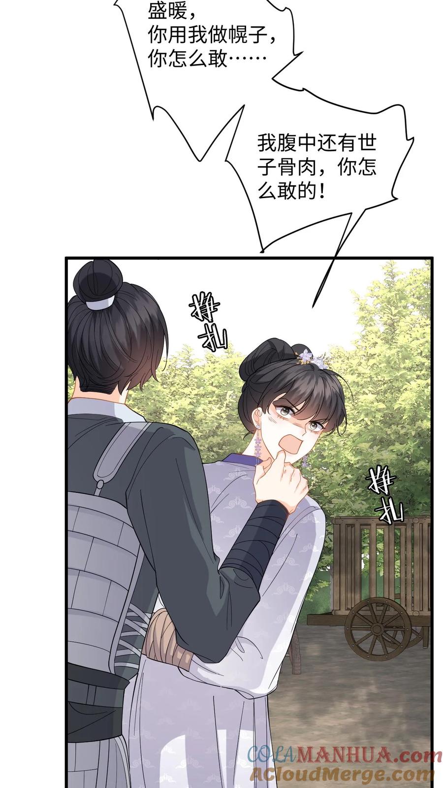 快穿：反派太宠太撩人 第102话 被逼退兵？ 第13页
