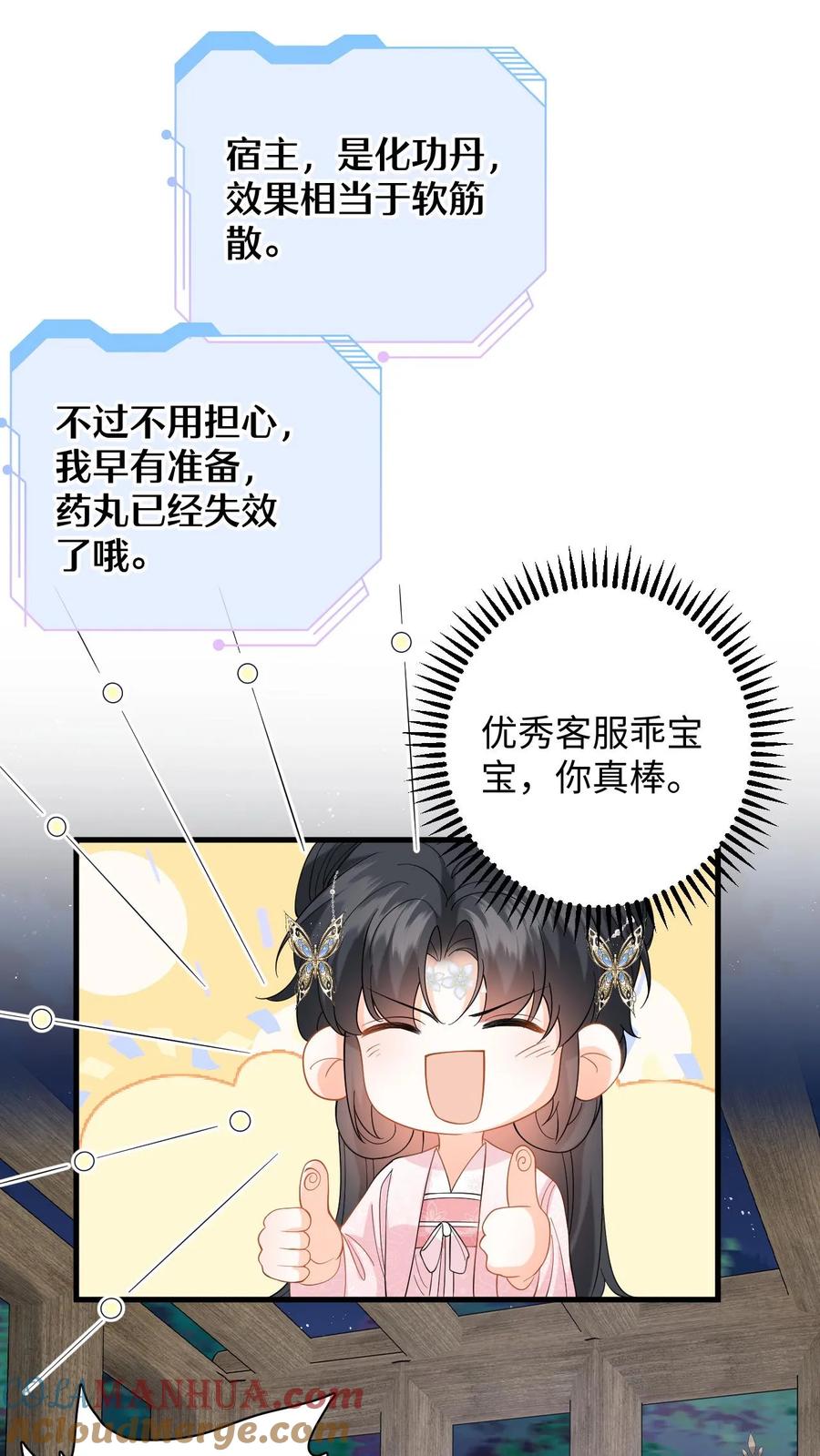 快穿：反派太宠太撩人 第102话 被逼退兵？ 第19页
