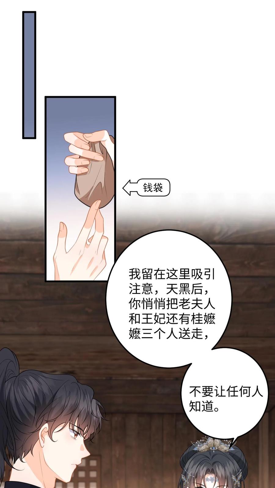 快穿：反派太宠太撩人 第102话 被逼退兵？ 第2页