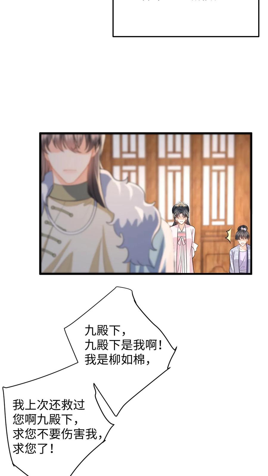快穿：反派太宠太撩人 第102话 被逼退兵？ 第24页