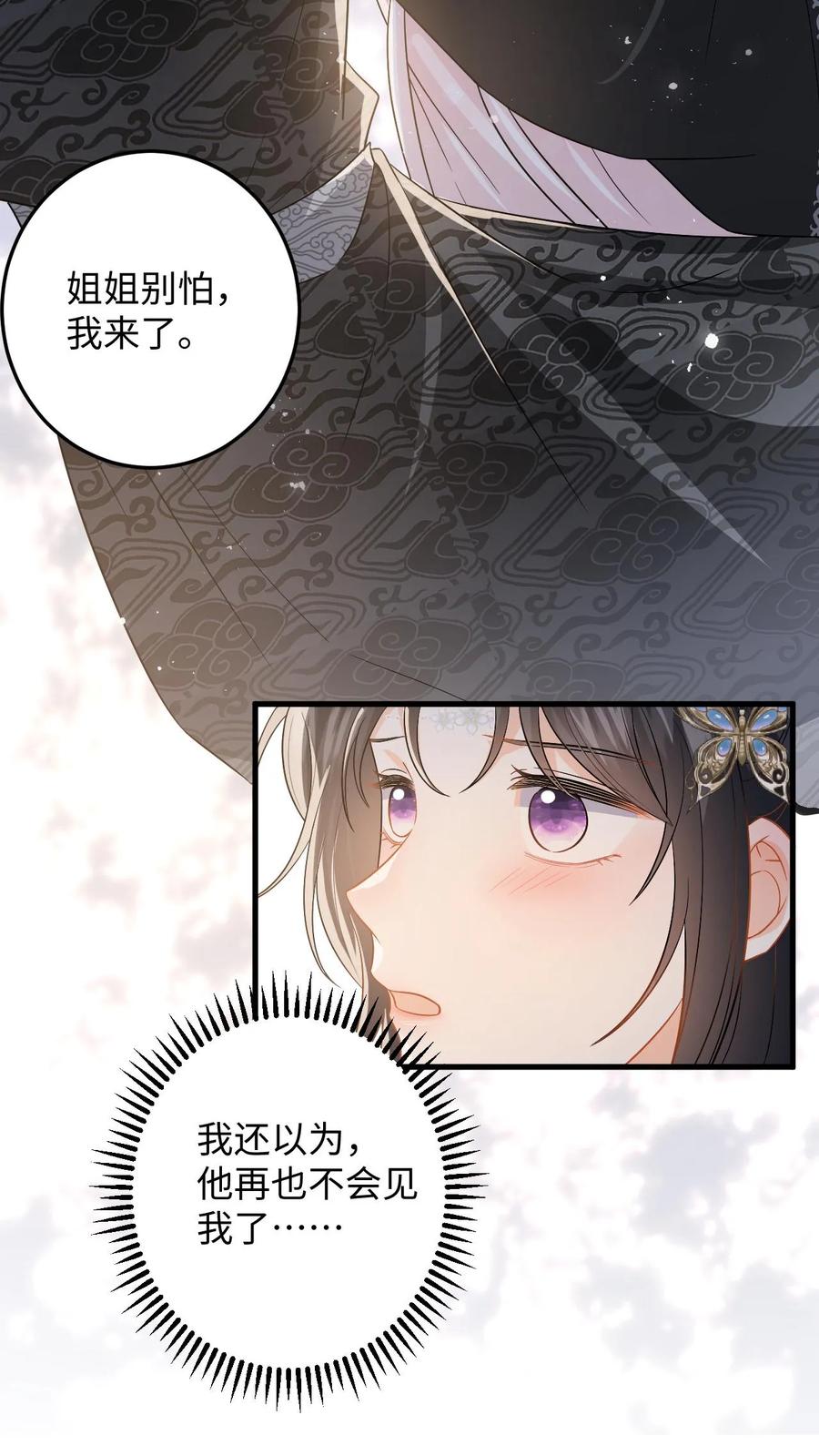 快穿：反派太宠太撩人 第103话 姐姐别怕，我来了 第12页