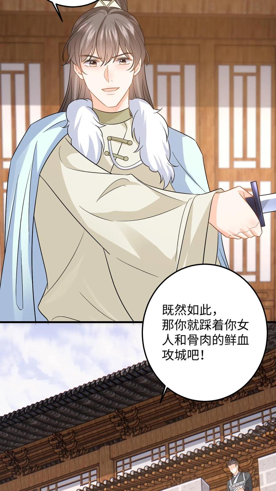 快穿：反派太宠太撩人 第103话 姐姐别怕，我来了 第6页