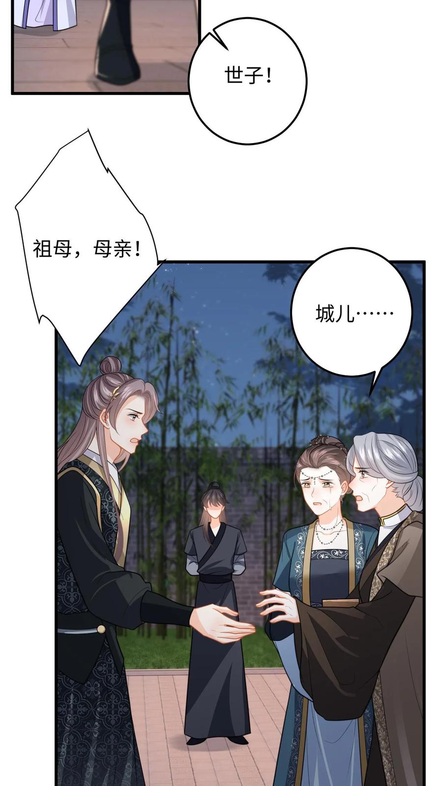 快穿：反派太宠太撩人 第103话 姐姐别怕，我来了 第18页