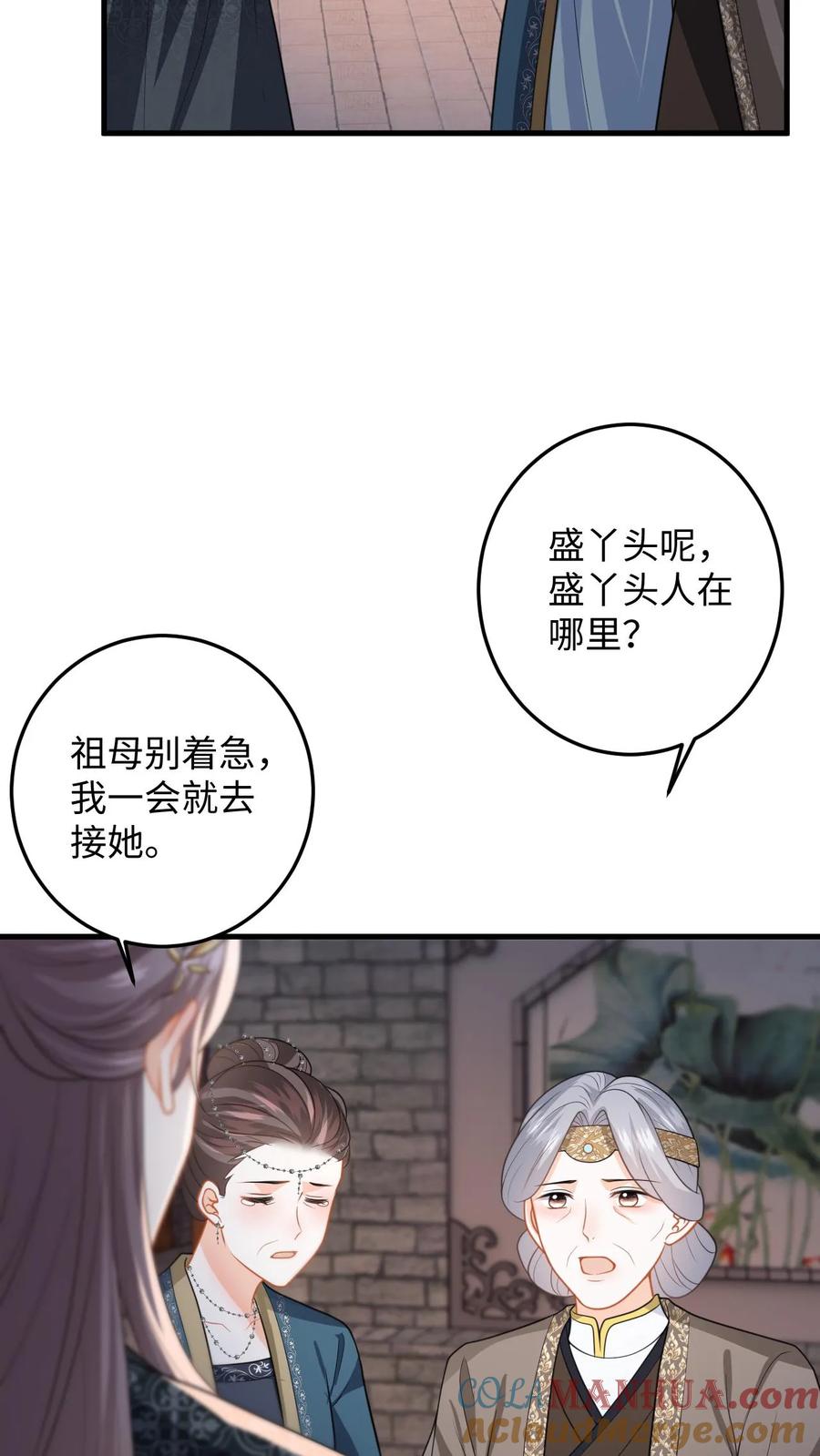 快穿：反派太宠太撩人 第103话 姐姐别怕，我来了 第19页