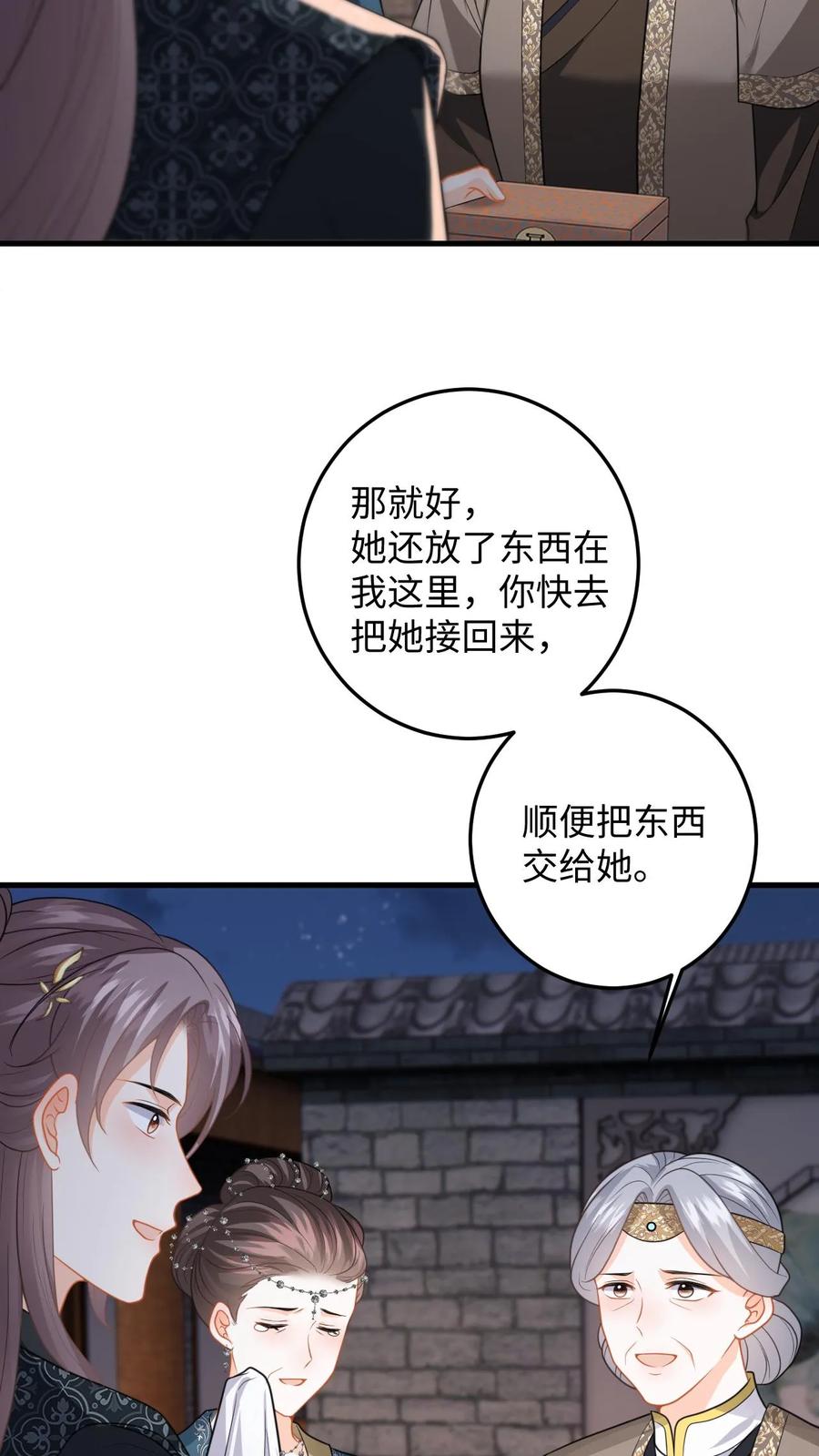 快穿：反派太宠太撩人 第103话 姐姐别怕，我来了 第20页