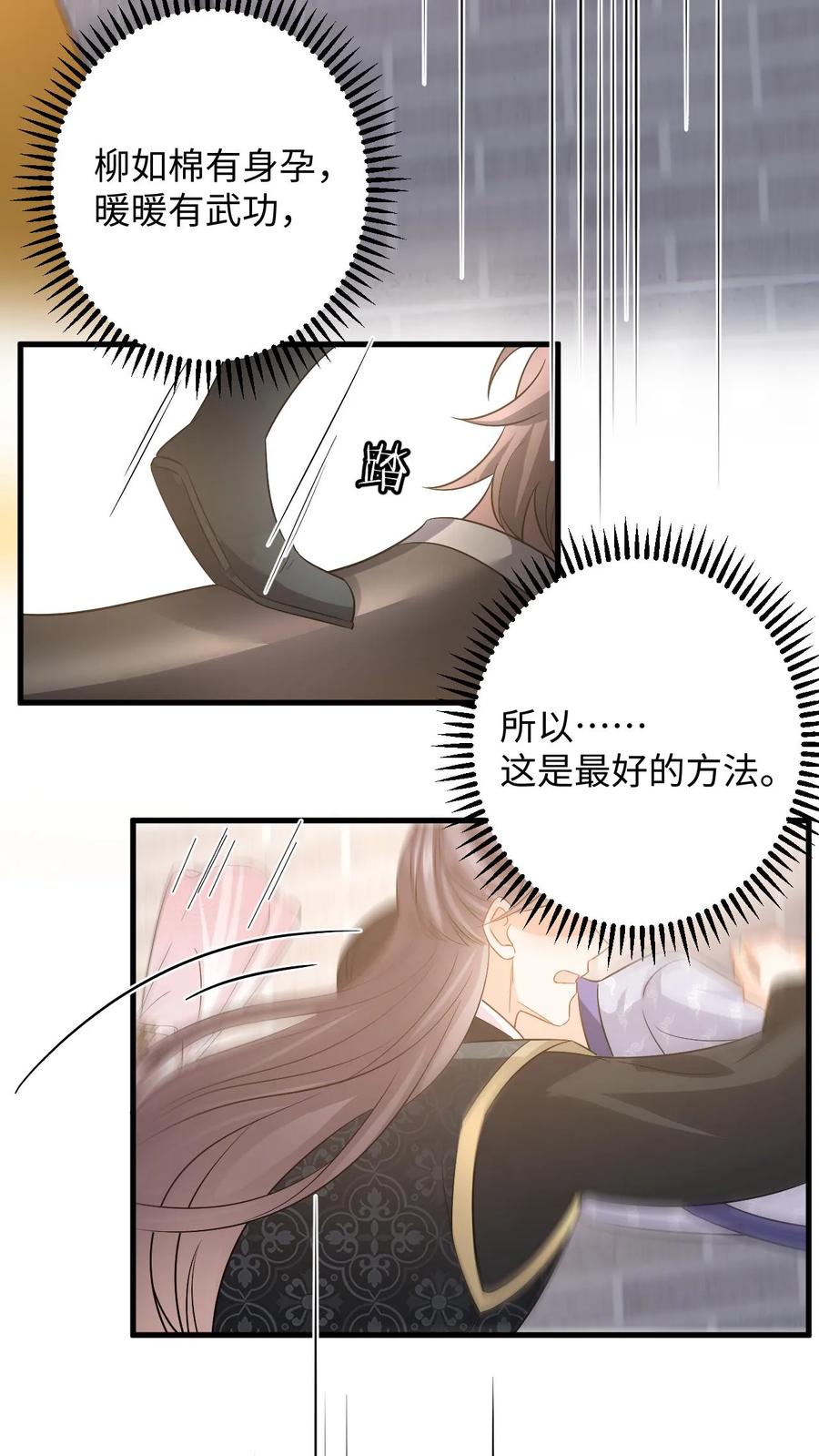 快穿：反派太宠太撩人 第103话 姐姐别怕，我来了 第8页