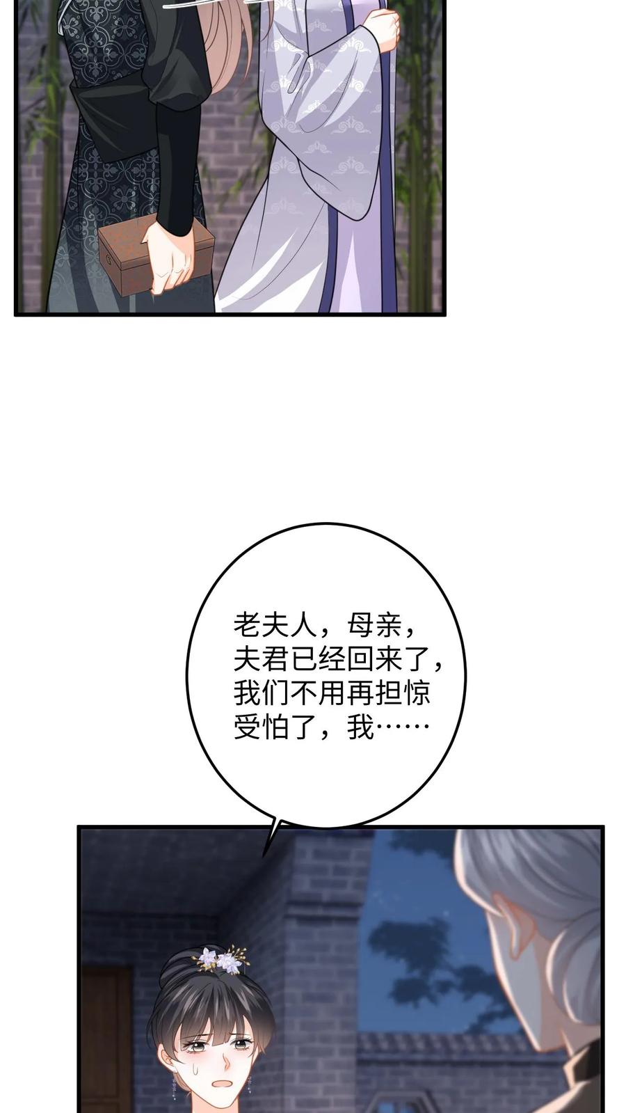 快穿：反派太宠太撩人 第103话 姐姐别怕，我来了 第22页