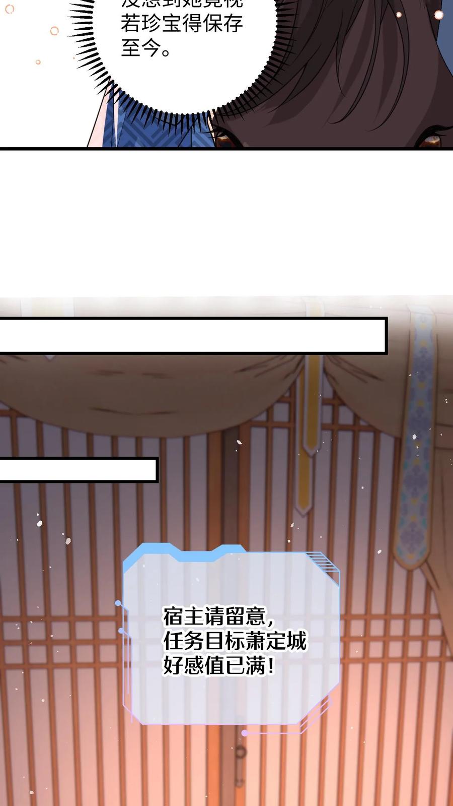 快穿：反派太宠太撩人 第104话 缚仙索，能留住你吗？ 第4页
