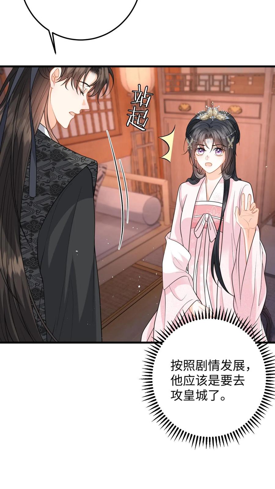 快穿：反派太宠太撩人 第104话 缚仙索，能留住你吗？ 第12页