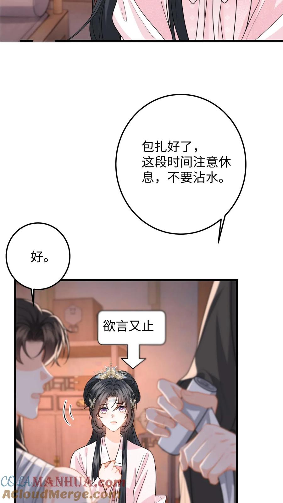 快穿：反派太宠太撩人 第104话 缚仙索，能留住你吗？ 第9页
