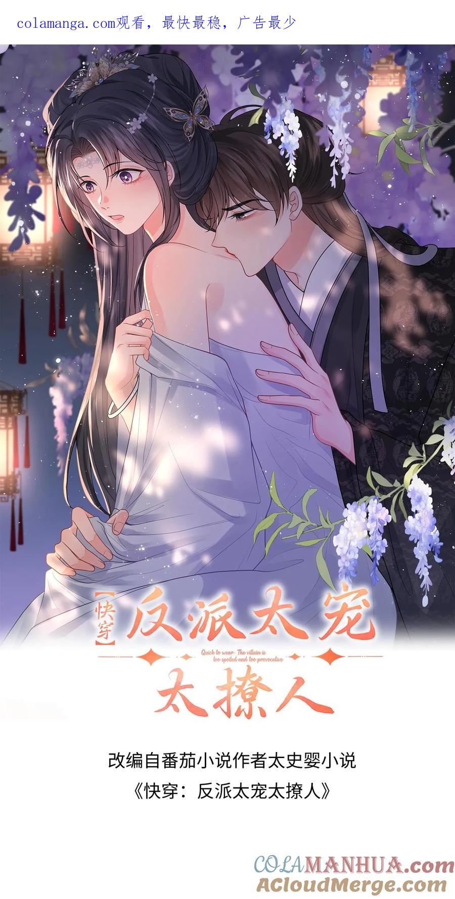 快穿：反派太宠太撩人 第104话 缚仙索，能留住你吗？ 第1页