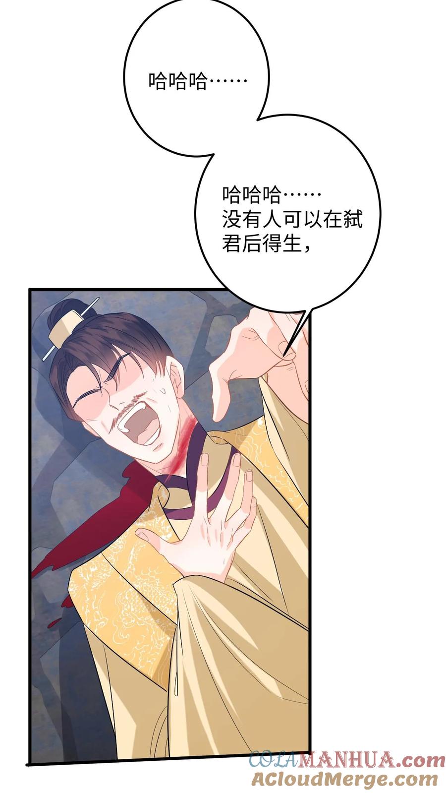 快穿：反派太宠太撩人 第104话 缚仙索，能留住你吗？ 第33页