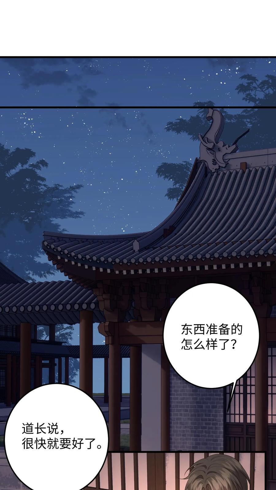 快穿：反派太宠太撩人 第104话 缚仙索，能留住你吗？ 第18页