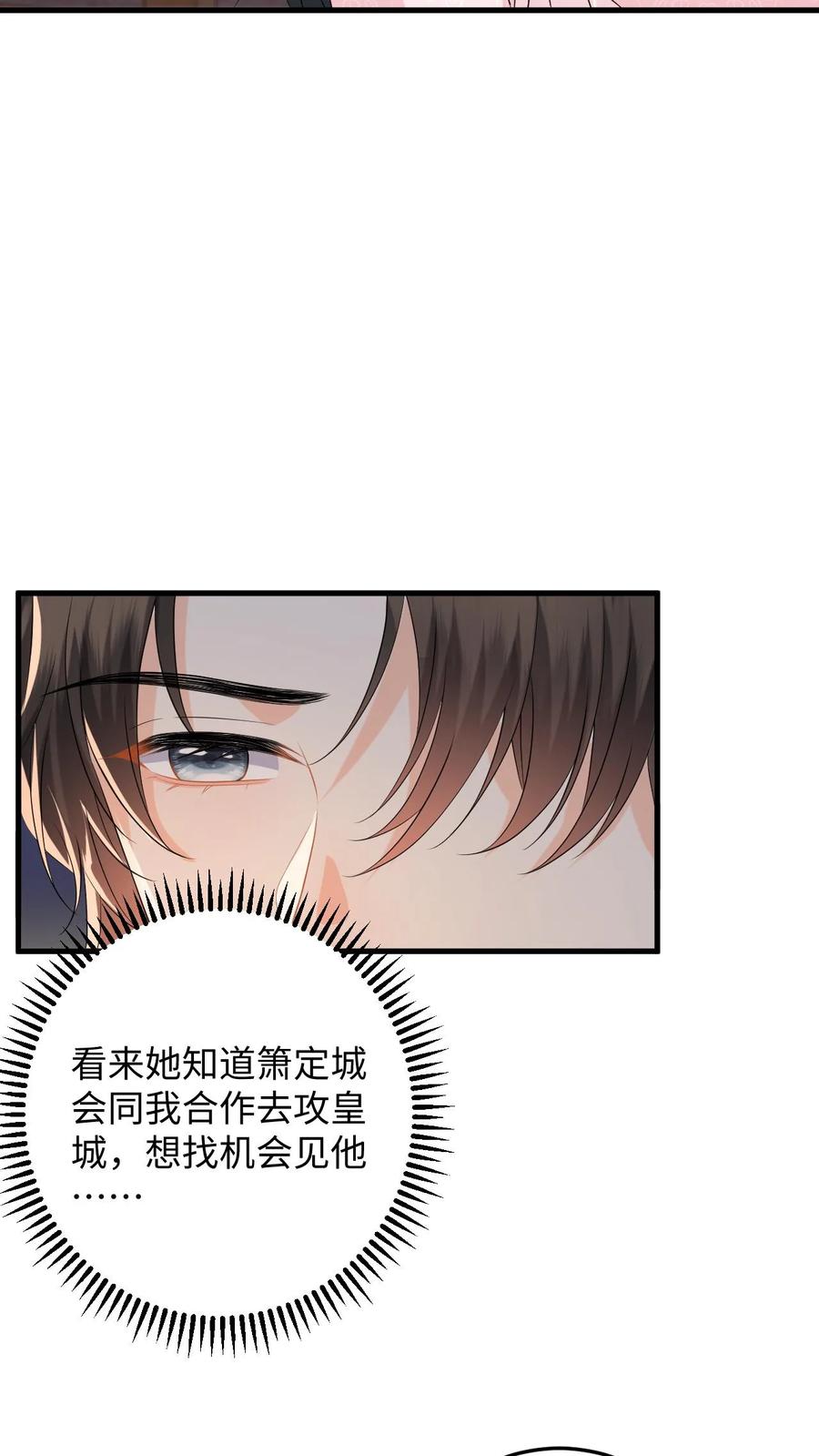 快穿：反派太宠太撩人 第104话 缚仙索，能留住你吗？ 第14页