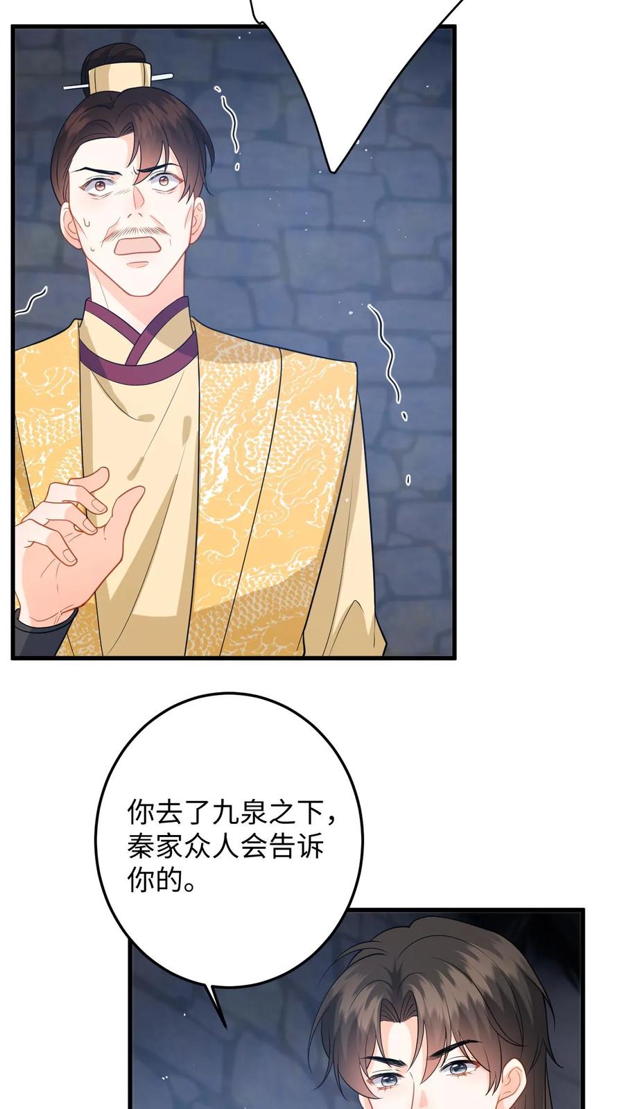 快穿：反派太宠太撩人 第104话 缚仙索，能留住你吗？ 第28页