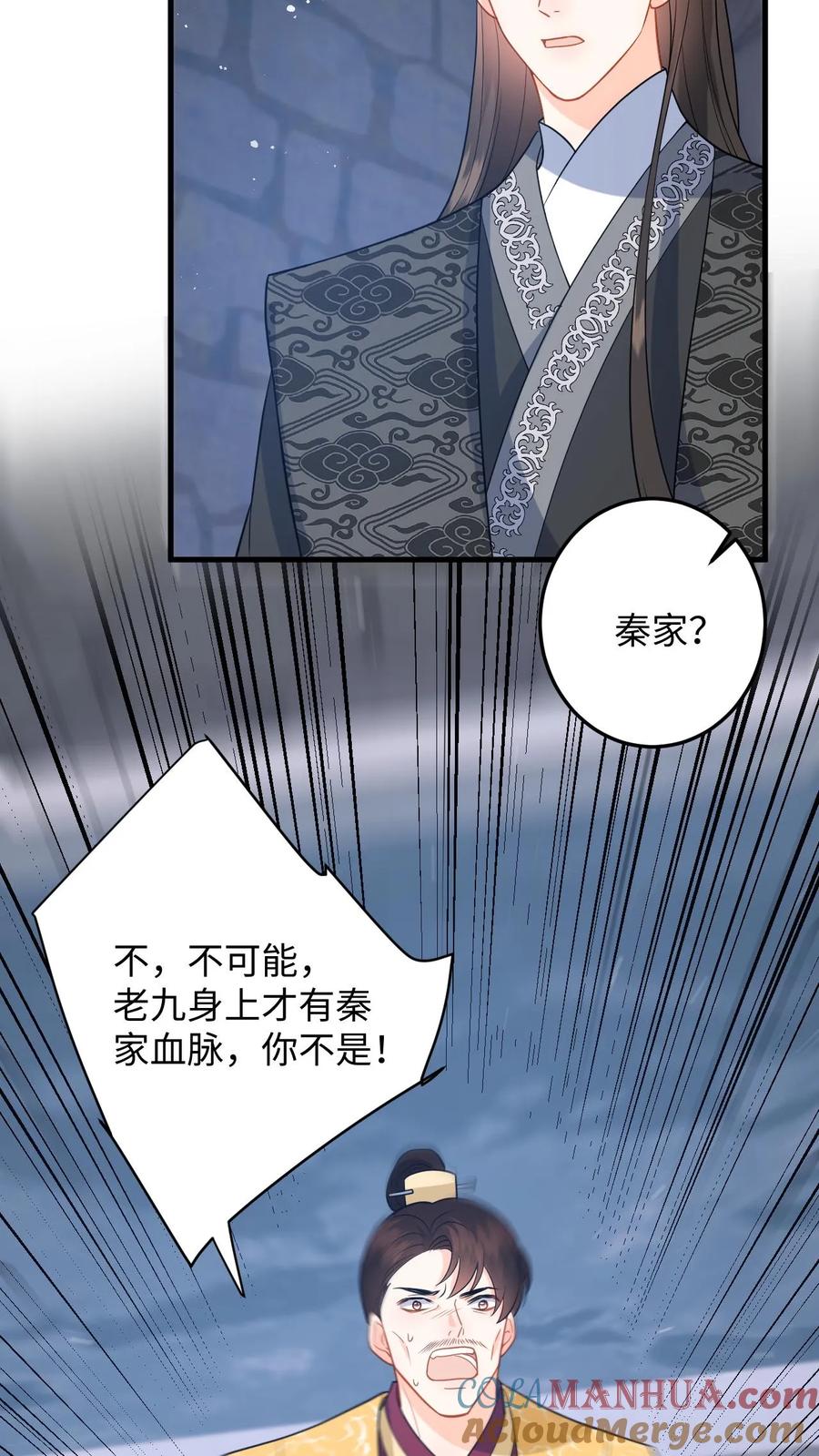 快穿：反派太宠太撩人 第104话 缚仙索，能留住你吗？ 第29页