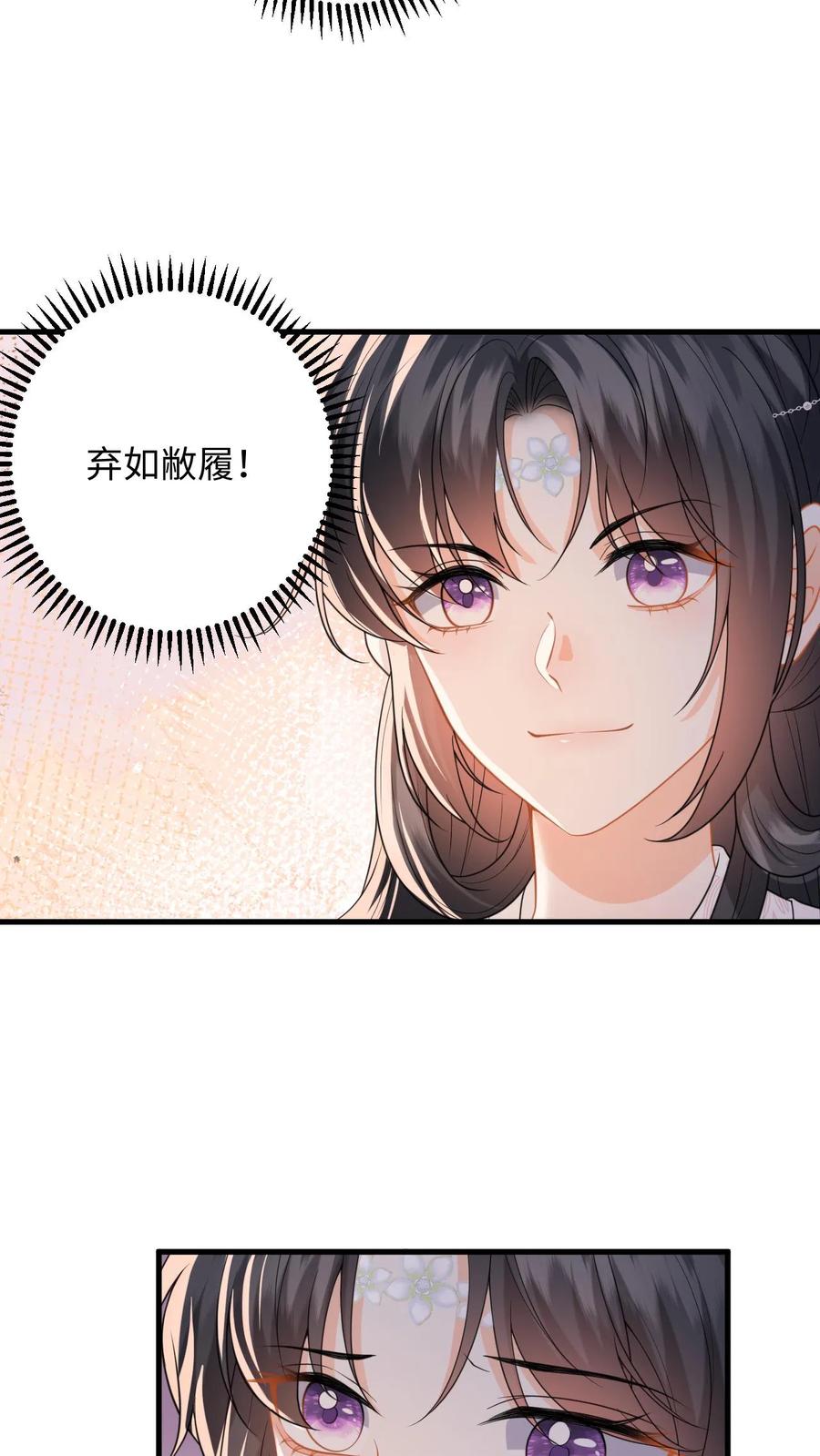 快穿：反派太宠太撩人 第104话 缚仙索，能留住你吗？ 第6页