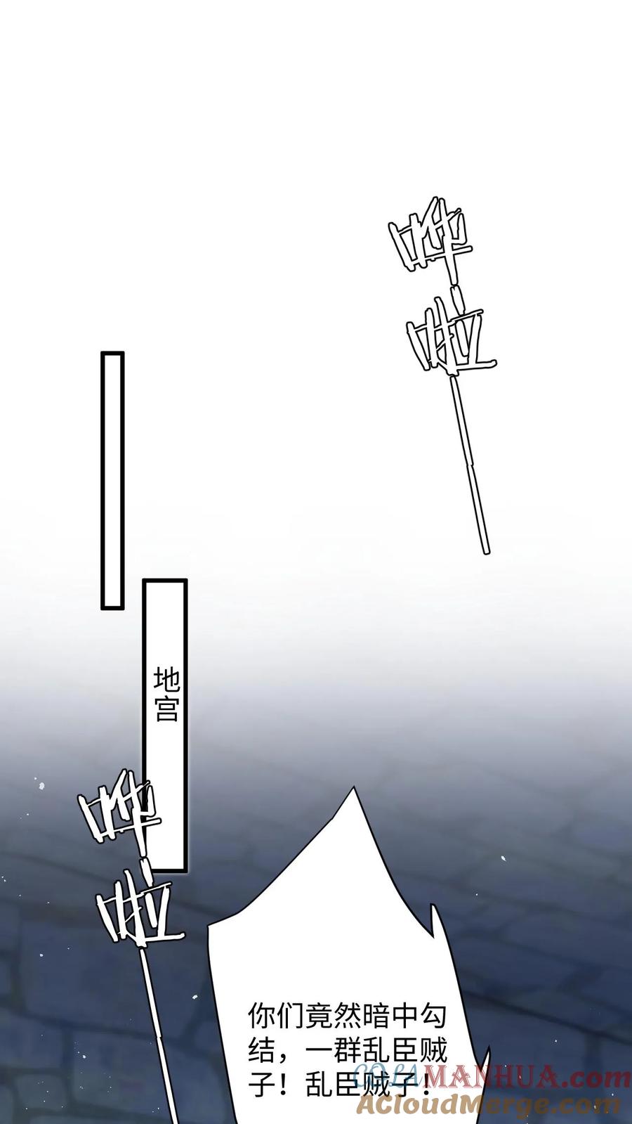 快穿：反派太宠太撩人 第104话 缚仙索，能留住你吗？ 第25页