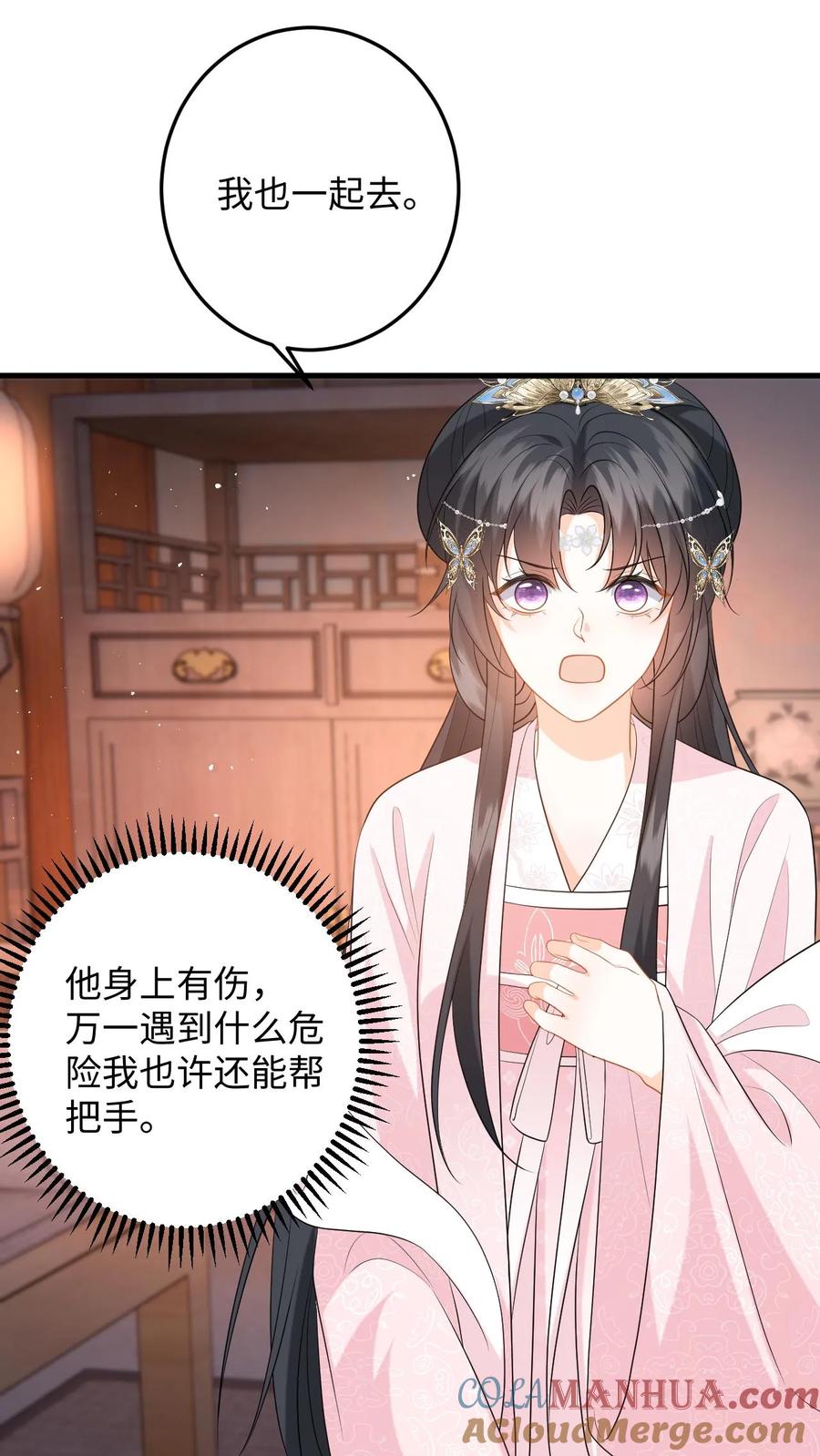 快穿：反派太宠太撩人 第104话 缚仙索，能留住你吗？ 第13页