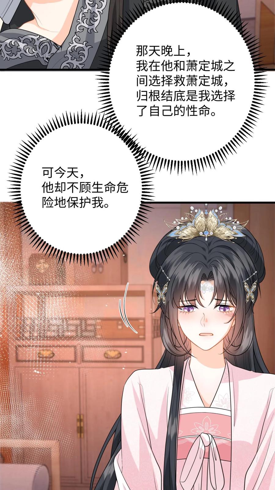 快穿：反派太宠太撩人 第104话 缚仙索，能留住你吗？ 第8页