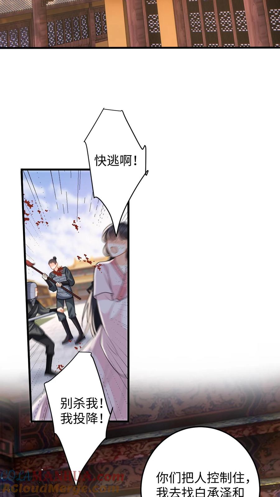 快穿：反派太宠太撩人 第104话 缚仙索，能留住你吗？ 第23页