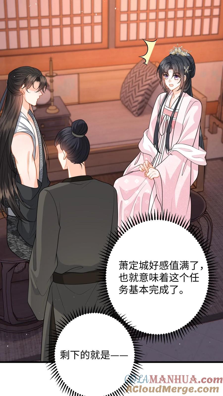 快穿：反派太宠太撩人 第104话 缚仙索，能留住你吗？ 第5页
