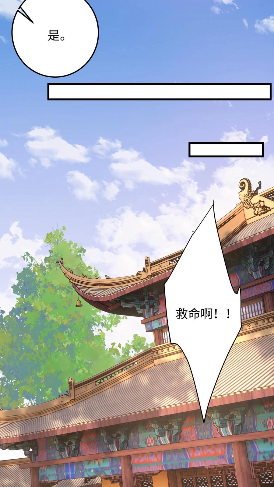 快穿：反派太宠太撩人 第104话 缚仙索，能留住你吗？ 第22页