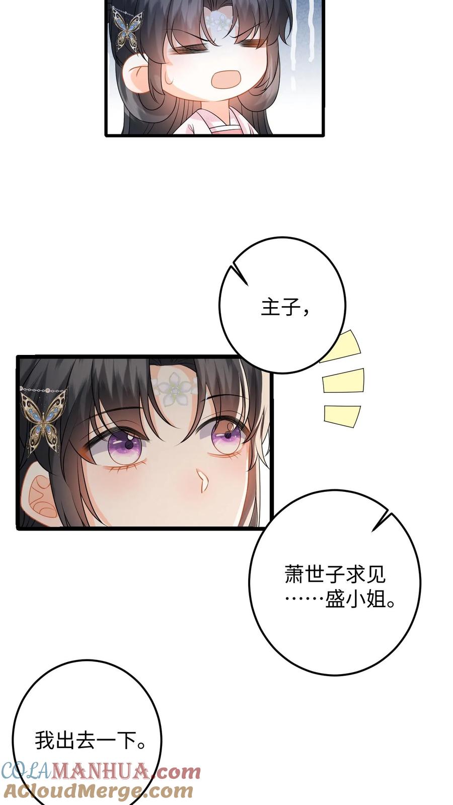 快穿：反派太宠太撩人 第105话 这次我的选择是你 第19页