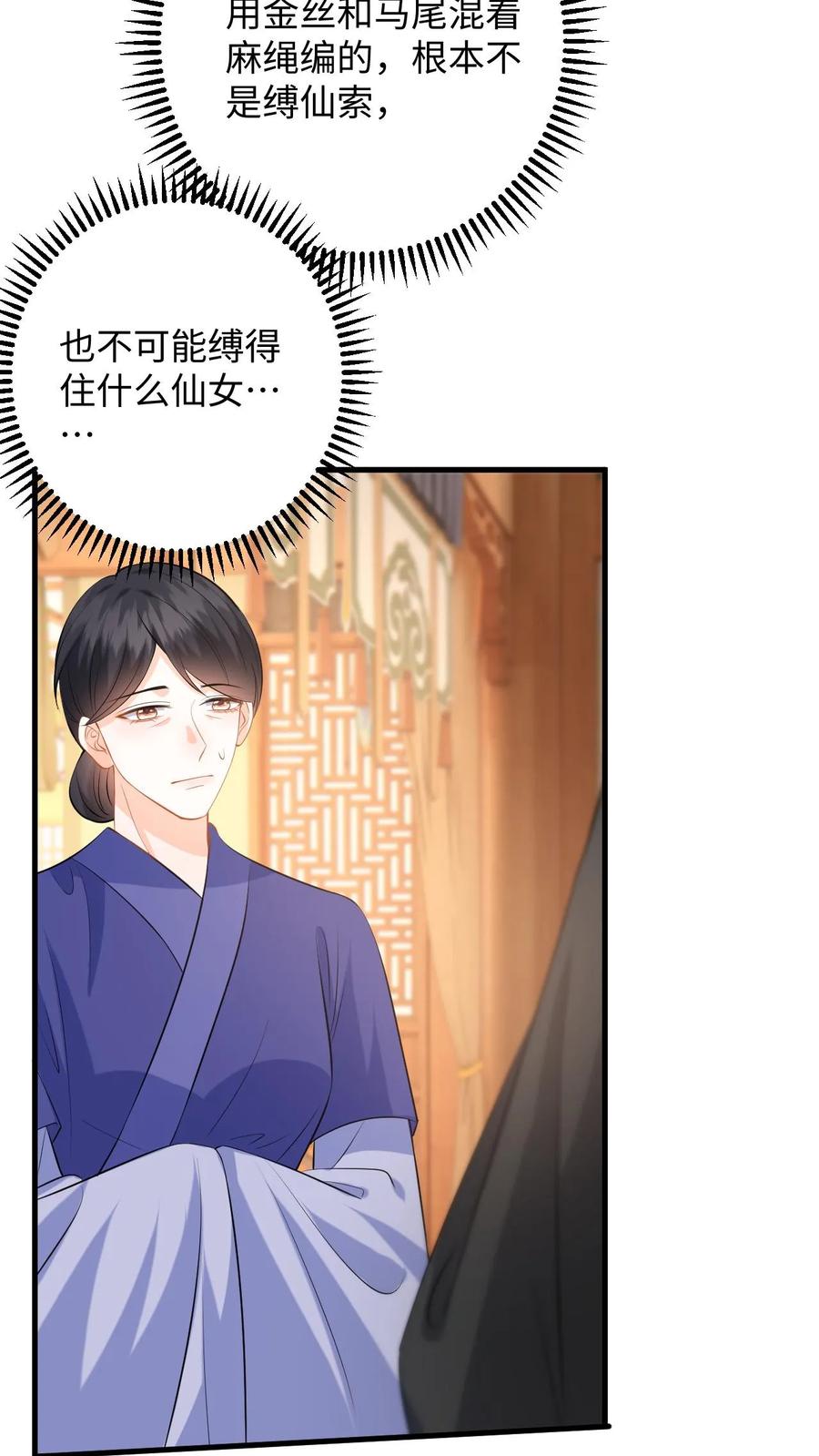 快穿：反派太宠太撩人 第105话 这次我的选择是你 第24页