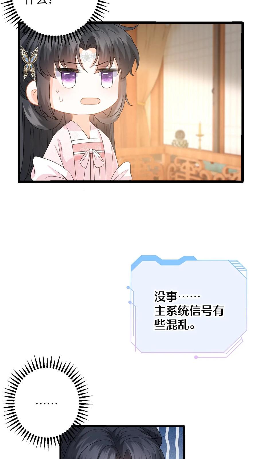 快穿：反派太宠太撩人 第105话 这次我的选择是你 第18页