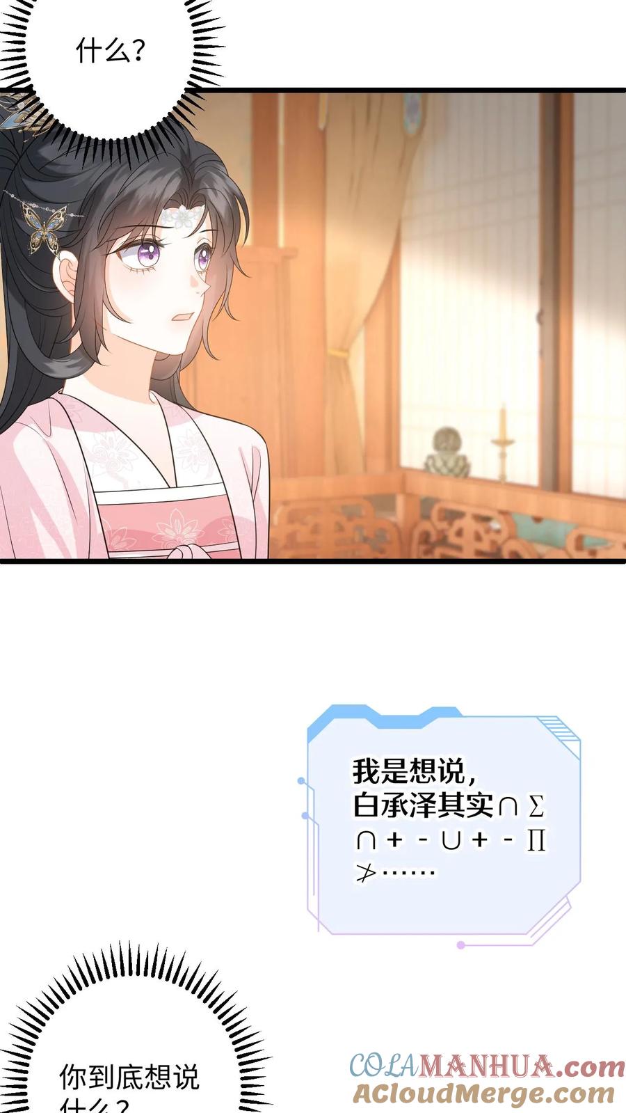 快穿：反派太宠太撩人 第105话 这次我的选择是你 第17页