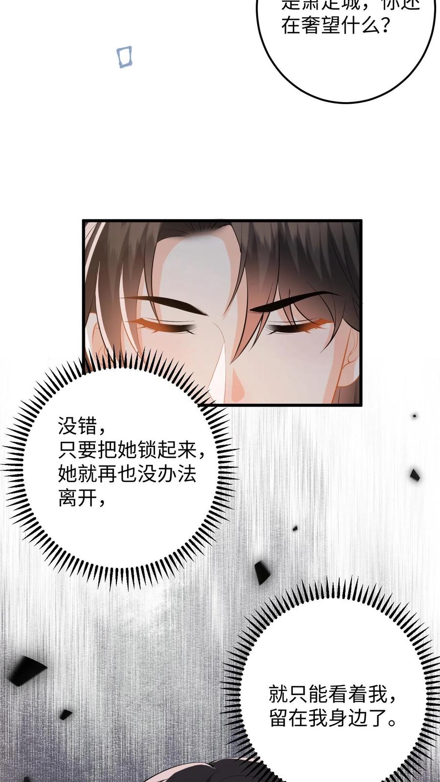 快穿：反派太宠太撩人 第105话 这次我的选择是你 第28页