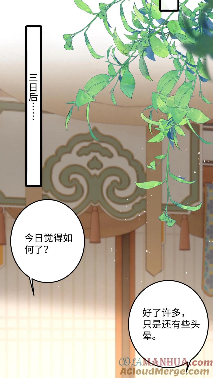 快穿：反派太宠太撩人 第105话 这次我的选择是你 第15页
