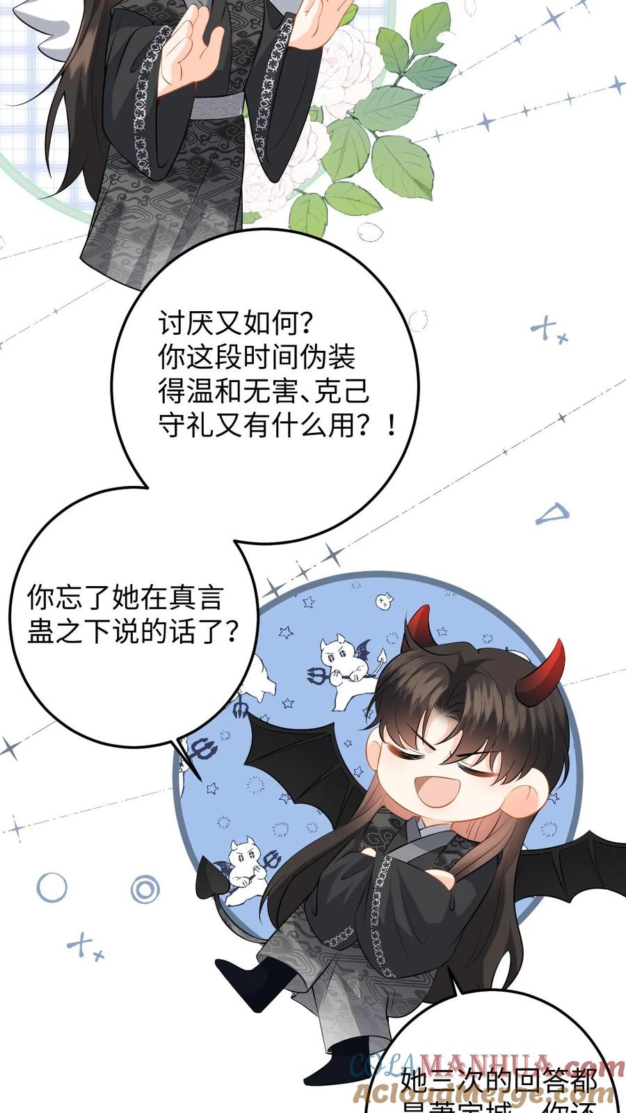 快穿：反派太宠太撩人 第105话 这次我的选择是你 第27页