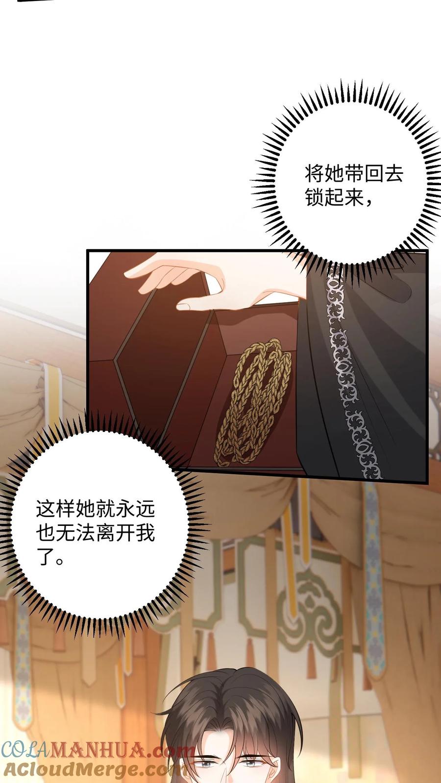 快穿：反派太宠太撩人 第105话 这次我的选择是你 第25页