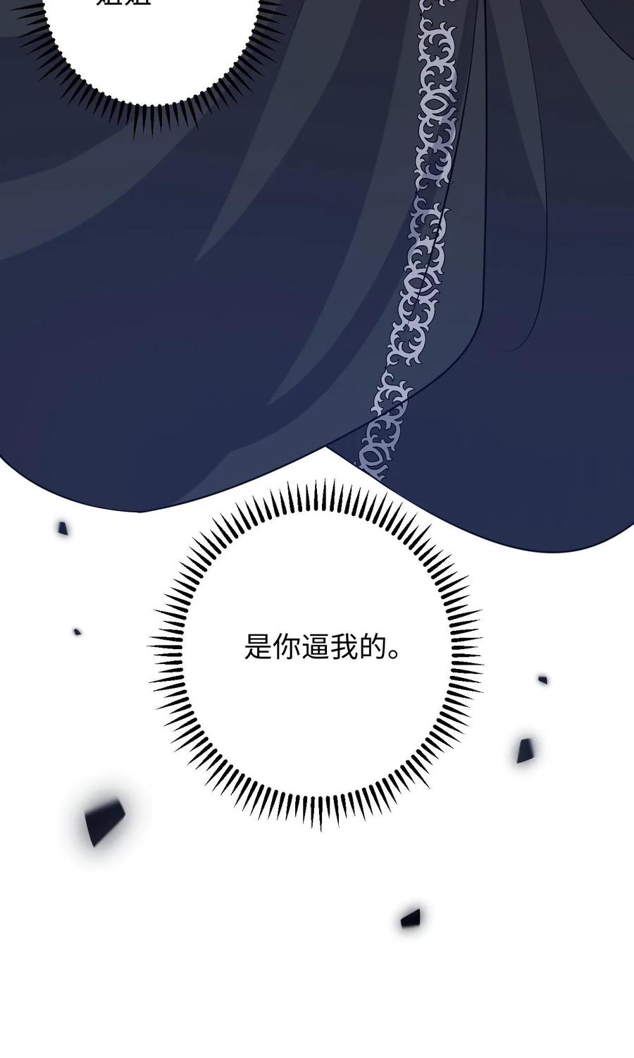 快穿：反派太宠太撩人 第105话 这次我的选择是你 第30页