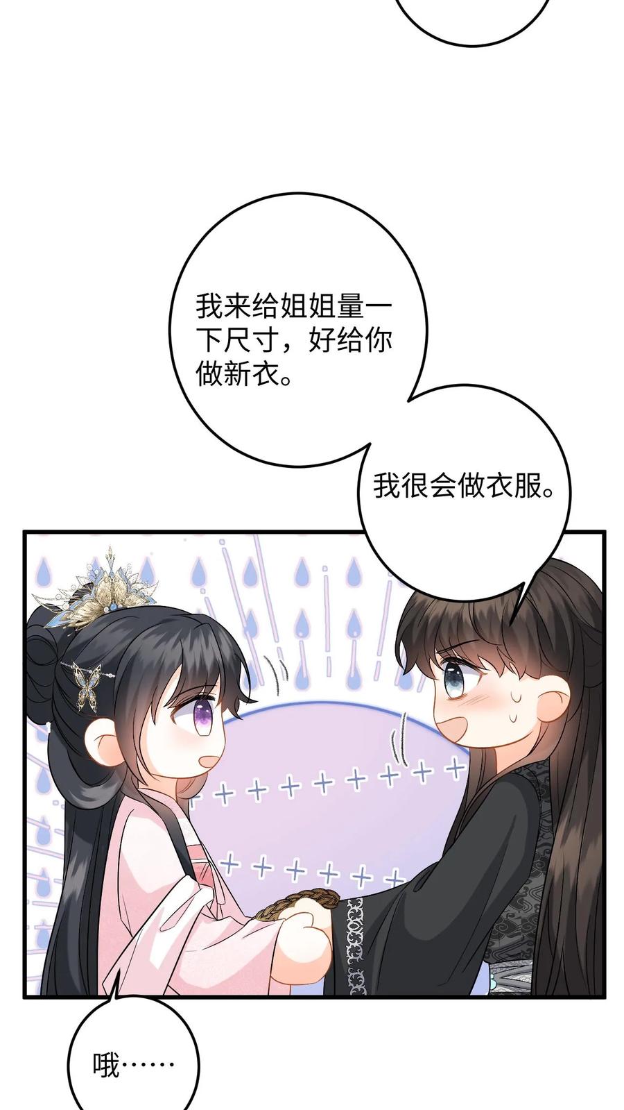 快穿：反派太宠太撩人 第106话 和离吧，我们一别两宽 第30页