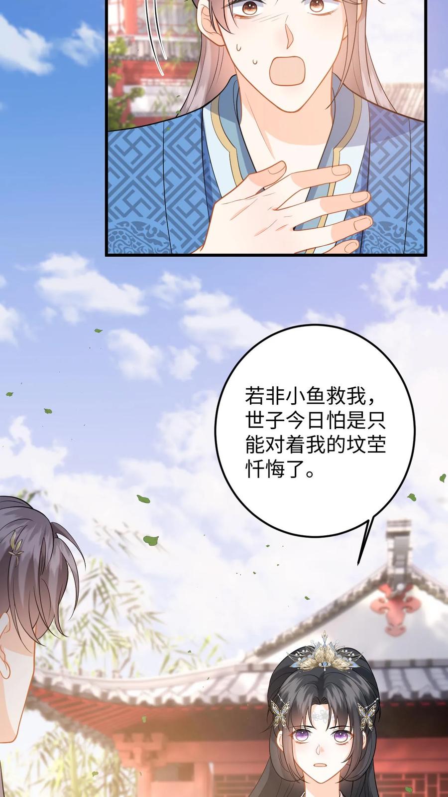 快穿：反派太宠太撩人 第106话 和离吧，我们一别两宽 第8页
