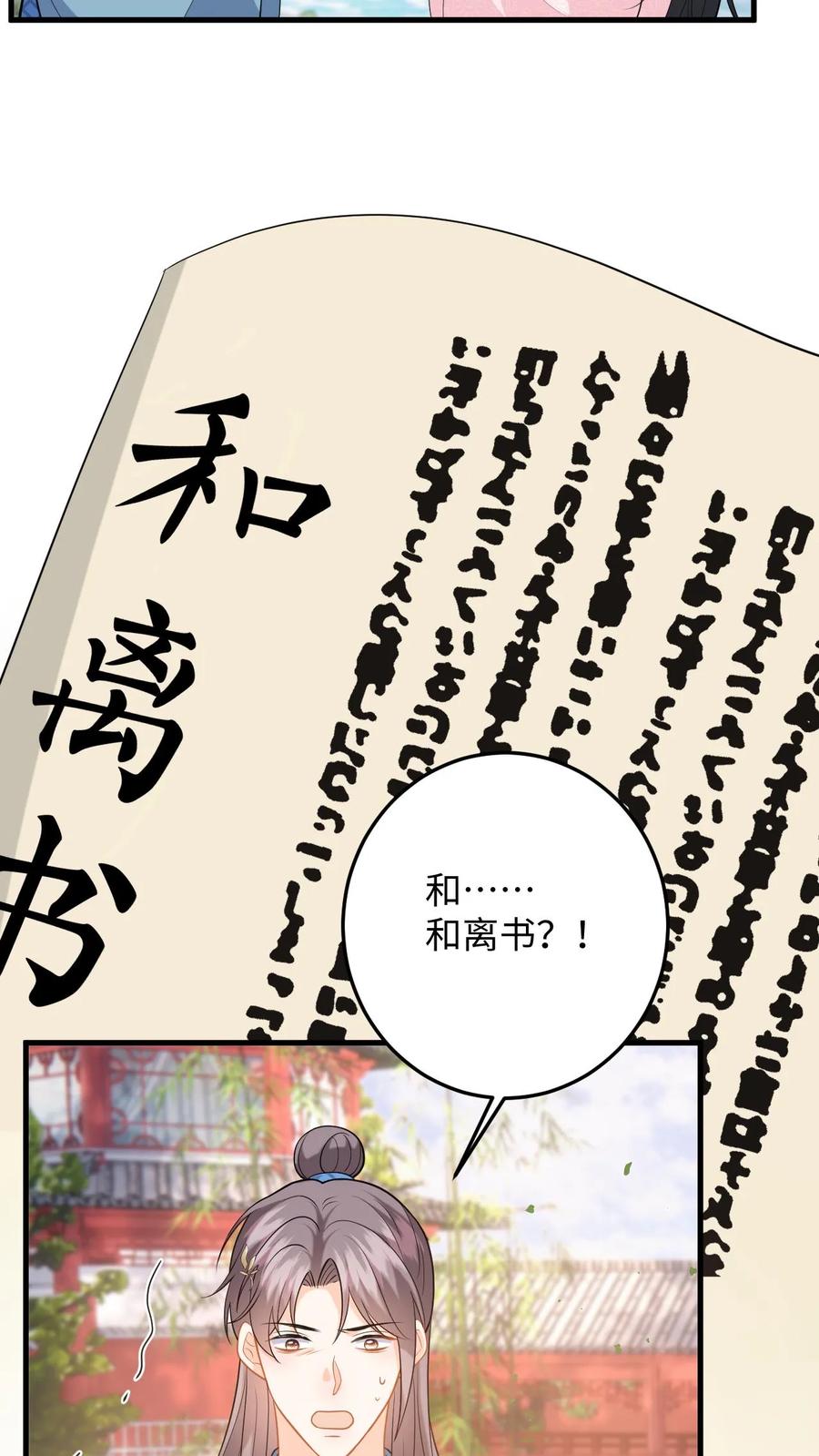 快穿：反派太宠太撩人 第106话 和离吧，我们一别两宽 第6页
