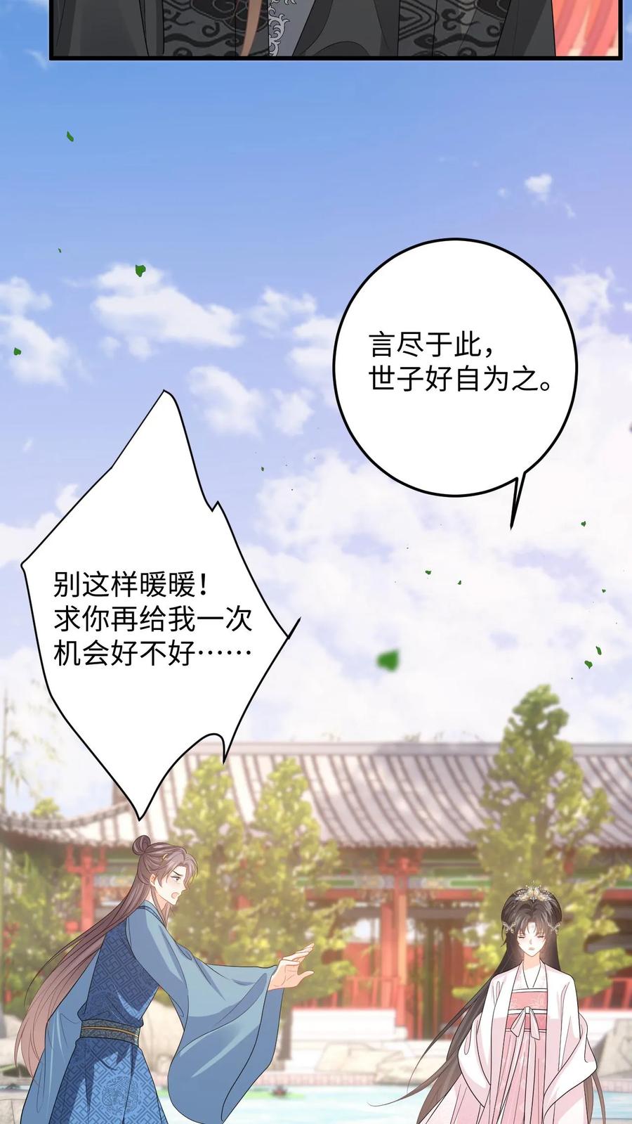 快穿：反派太宠太撩人 第106话 和离吧，我们一别两宽 第18页
