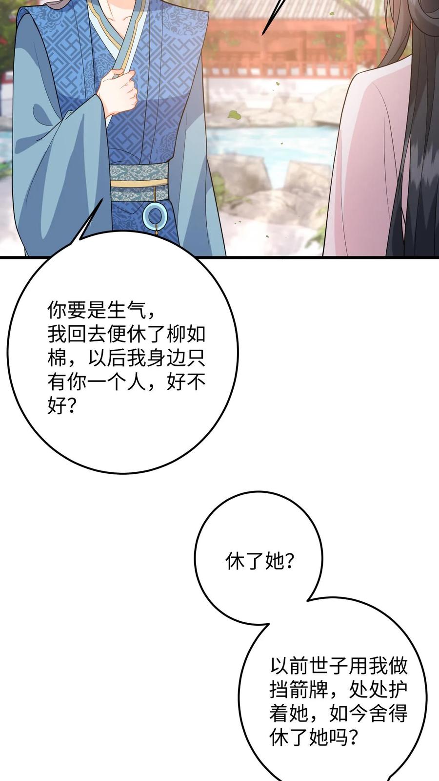 快穿：反派太宠太撩人 第106话 和离吧，我们一别两宽 第10页