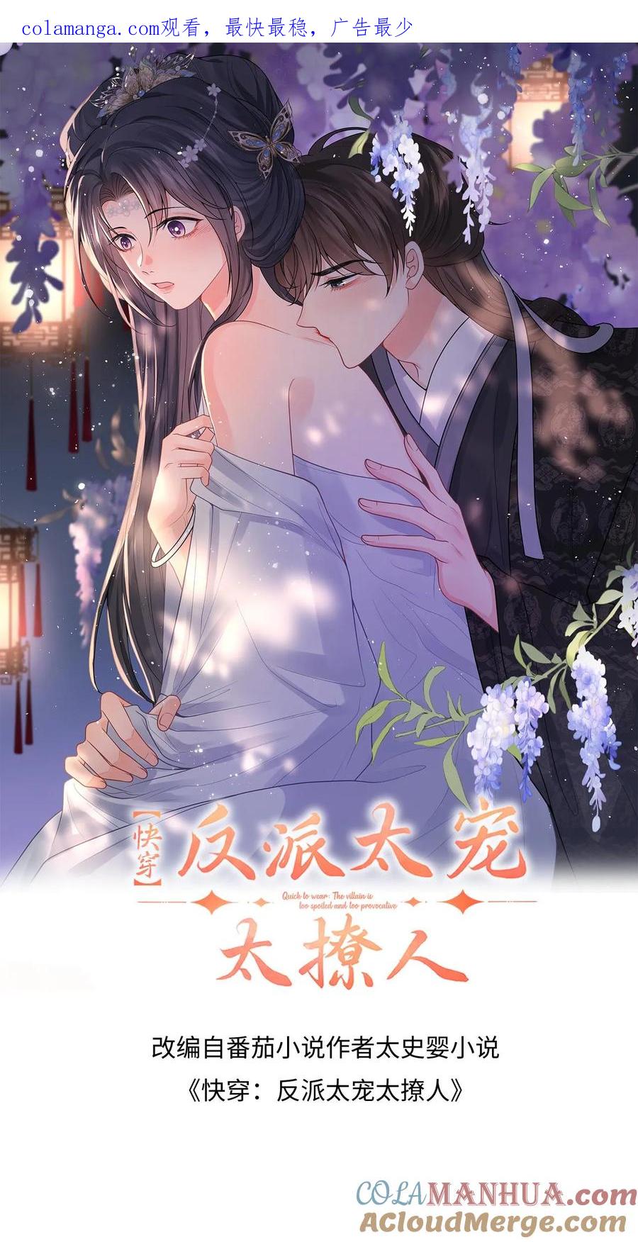 快穿：反派太宠太撩人 第106话 和离吧，我们一别两宽 第1页