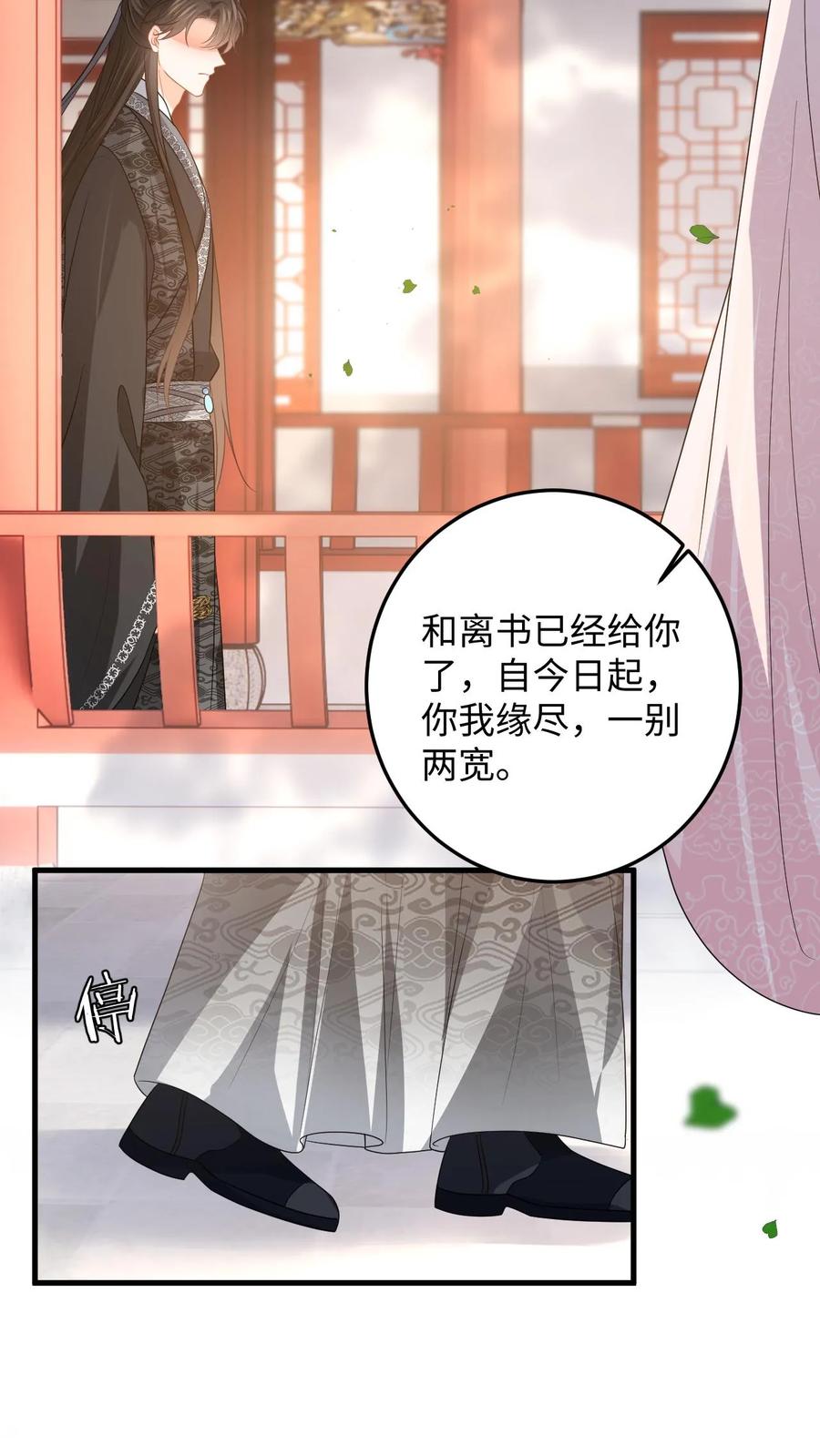 快穿：反派太宠太撩人 第106话 和离吧，我们一别两宽 第16页