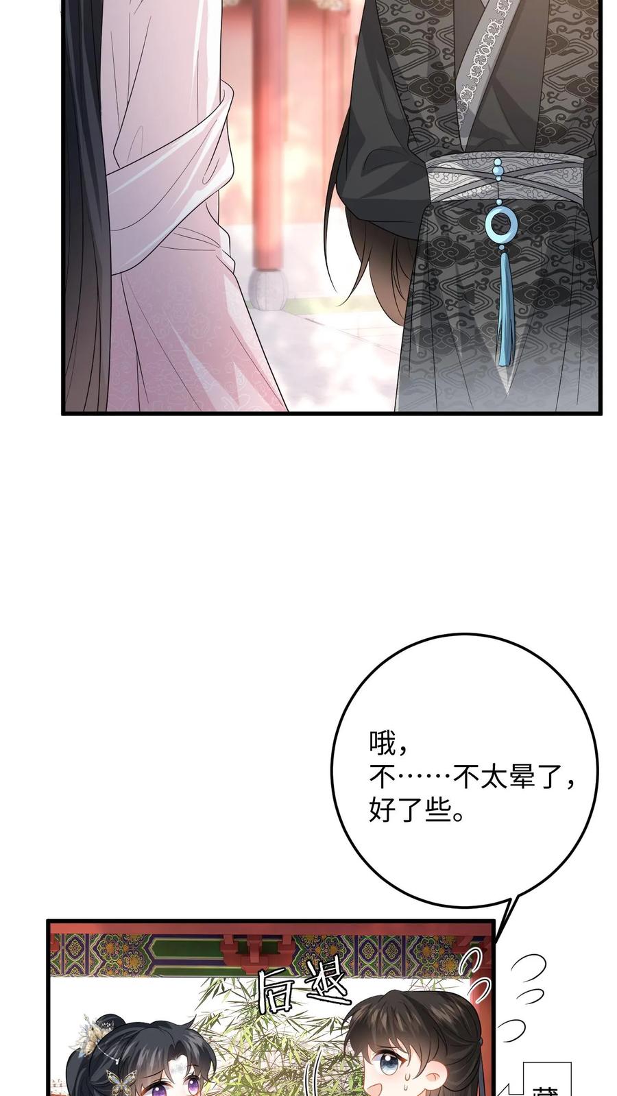 快穿：反派太宠太撩人 第106话 和离吧，我们一别两宽 第22页