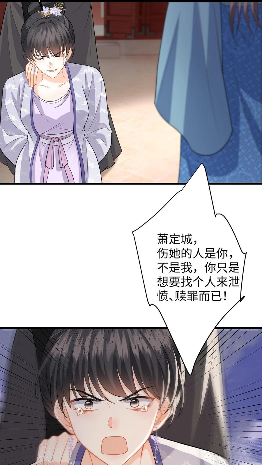 快穿：反派太宠太撩人 第107话 白承泽失控 第14页