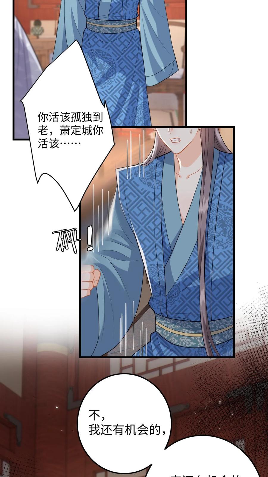 快穿：反派太宠太撩人 第107话 白承泽失控 第16页