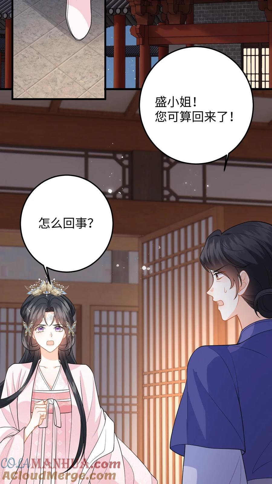快穿：反派太宠太撩人 第107话 白承泽失控 第19页