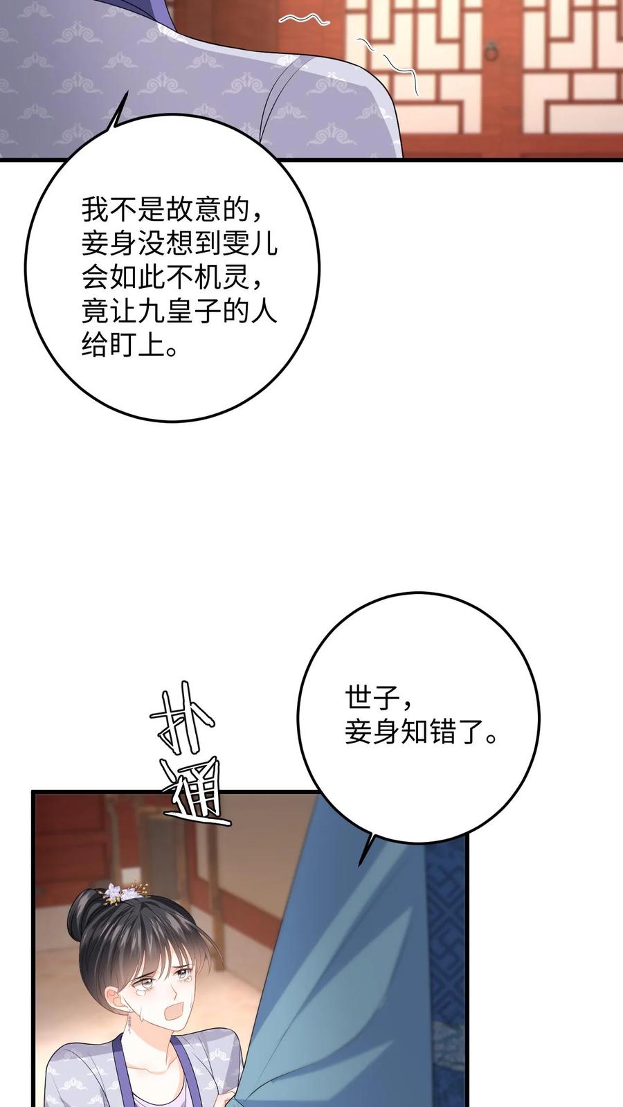 快穿：反派太宠太撩人 第107话 白承泽失控 第8页