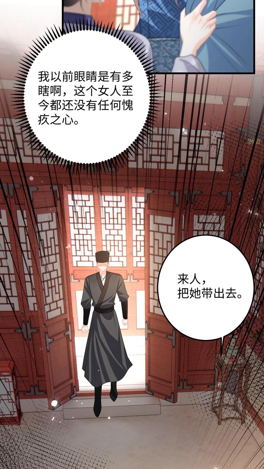 快穿：反派太宠太撩人 第107话 白承泽失控 第10页
