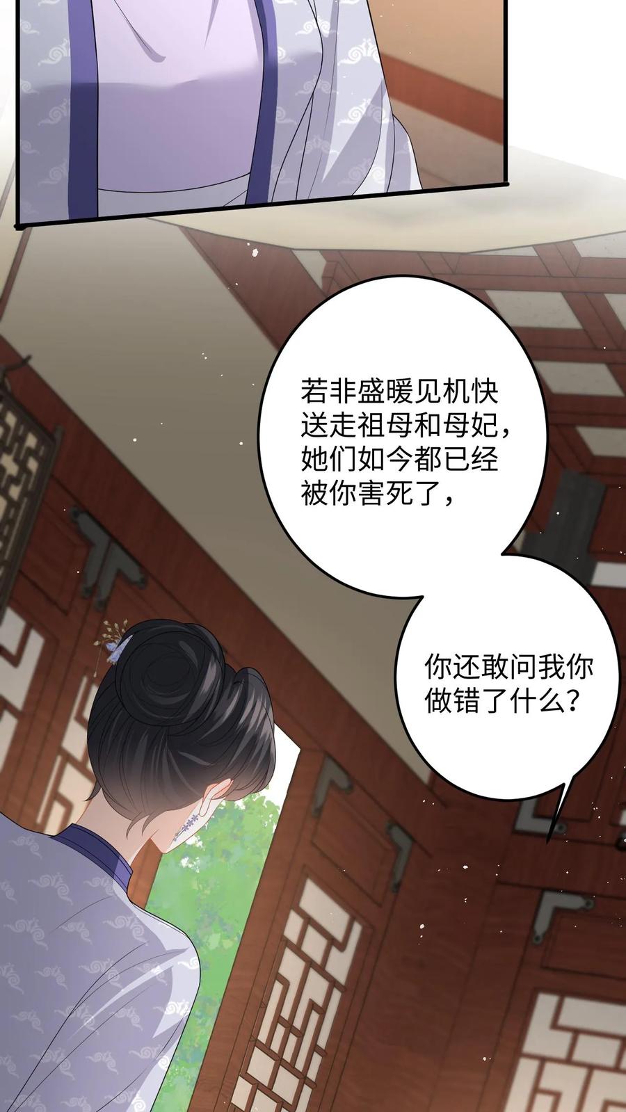 快穿：反派太宠太撩人 第107话 白承泽失控 第6页